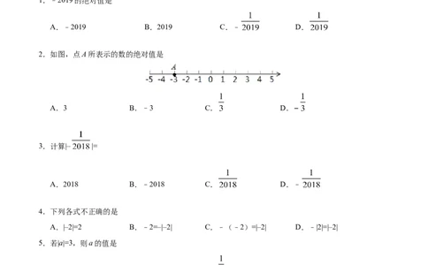 1.2.4绝对值-七年级数学人教版（上）（原卷版）_初中全科电子版试卷练习试题_数学_7上初中人教版数学练习、试卷24新版已更新_人教数学七年级上课时练习（109份）