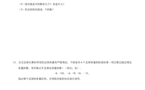 1.2.4绝对值-七年级数学人教版（上）（原卷版）_初中全科电子版试卷练习试题_数学_7上初中人教版数学练习、试卷24新版已更新_人教数学七年级上课时练习（109份）