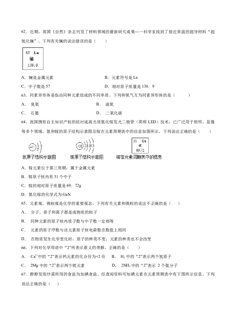 专题01选择题（80题）（人教版）（原卷版）_初中全科电子版试卷练习试题_化学_9年级上下册化学试题_9年级上试题_人教化学九年级上专项练习（022份）