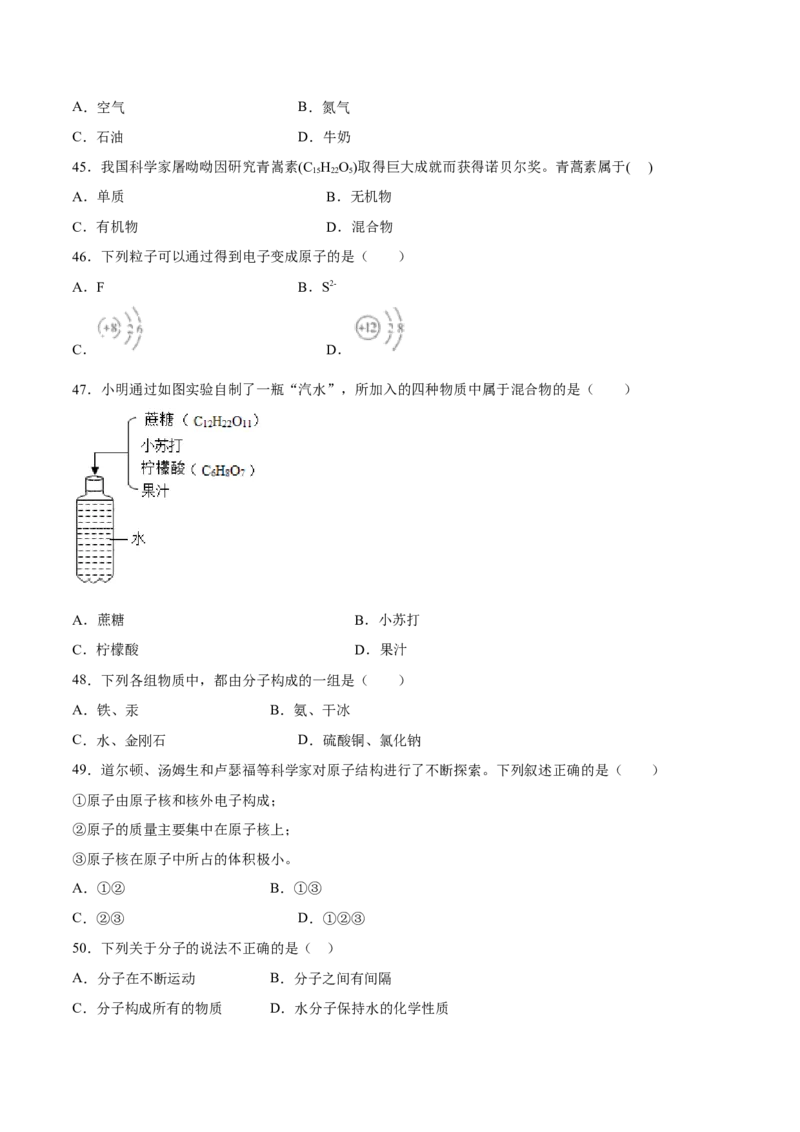 专题01选择题（80题）（人教版）（原卷版）_初中全科电子版试卷练习试题_化学_9年级上下册化学试题_9年级上试题_人教化学九年级上专项练习（022份）