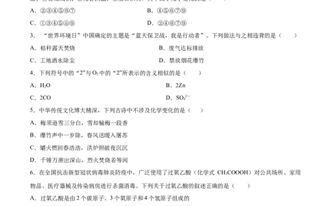 专题01选择题（80题）（人教版）（原卷版）_初中全科电子版试卷练习试题_化学_9年级上下册化学试题_9年级上试题_人教化学九年级上专项练习（022份）
