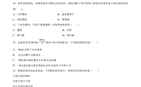 专题01选择题（80题）（人教版）（原卷版）_初中全科电子版试卷练习试题_化学_9年级上下册化学试题_9年级上试题_人教化学九年级上专项练习（022份）