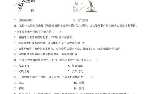 专题01选择题（80题）（人教版）（原卷版）_初中全科电子版试卷练习试题_化学_9年级上下册化学试题_9年级上试题_人教化学九年级上专项练习（022份）