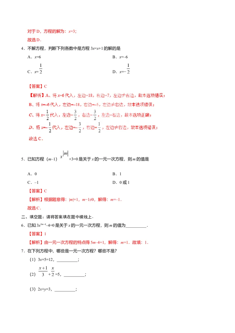 3.1.1一元一次方程-七年级数学人教版（上册）（解析版）_初中全科电子版试卷练习试题_数学_7上初中人教版数学练习、试卷24新版已更新_人教数学七年级上课时练习（109份）