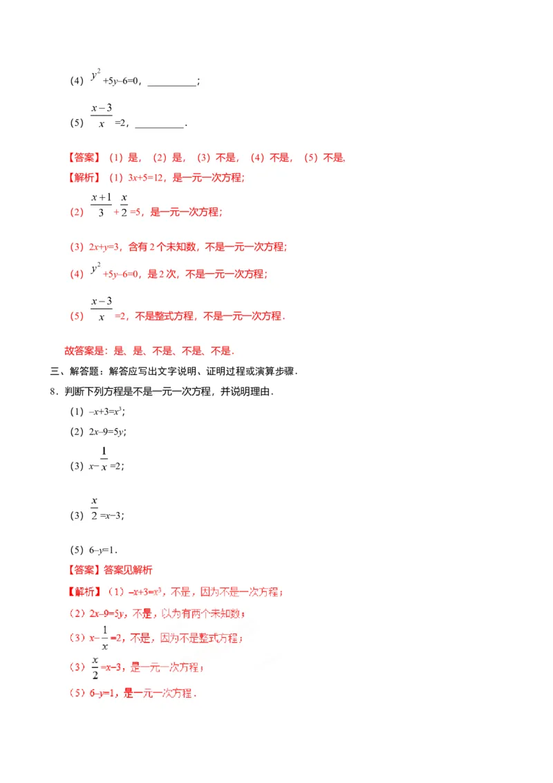 3.1.1一元一次方程-七年级数学人教版（上册）（解析版）_初中全科电子版试卷练习试题_数学_7上初中人教版数学练习、试卷24新版已更新_人教数学七年级上课时练习（109份）