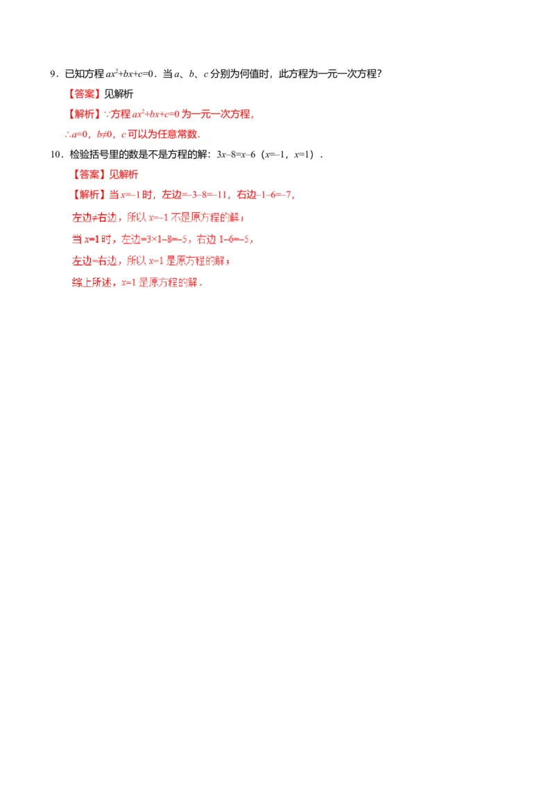 3.1.1一元一次方程-七年级数学人教版（上册）（解析版）_初中全科电子版试卷练习试题_数学_7上初中人教版数学练习、试卷24新版已更新_人教数学七年级上课时练习（109份）