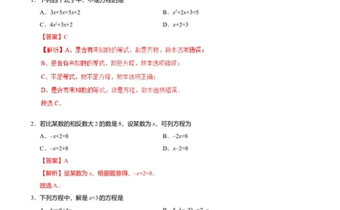 3.1.1一元一次方程-七年级数学人教版（上册）（解析版）_初中全科电子版试卷练习试题_数学_7上初中人教版数学练习、试卷24新版已更新_人教数学七年级上课时练习（109份）