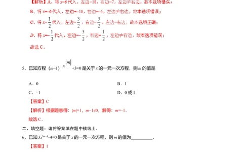 3.1.1一元一次方程-七年级数学人教版（上册）（解析版）_初中全科电子版试卷练习试题_数学_7上初中人教版数学练习、试卷24新版已更新_人教数学七年级上课时练习（109份）