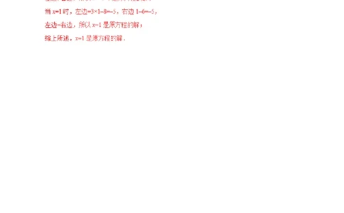 3.1.1一元一次方程-七年级数学人教版（上册）（解析版）_初中全科电子版试卷练习试题_数学_7上初中人教版数学练习、试卷24新版已更新_人教数学七年级上课时练习（109份）