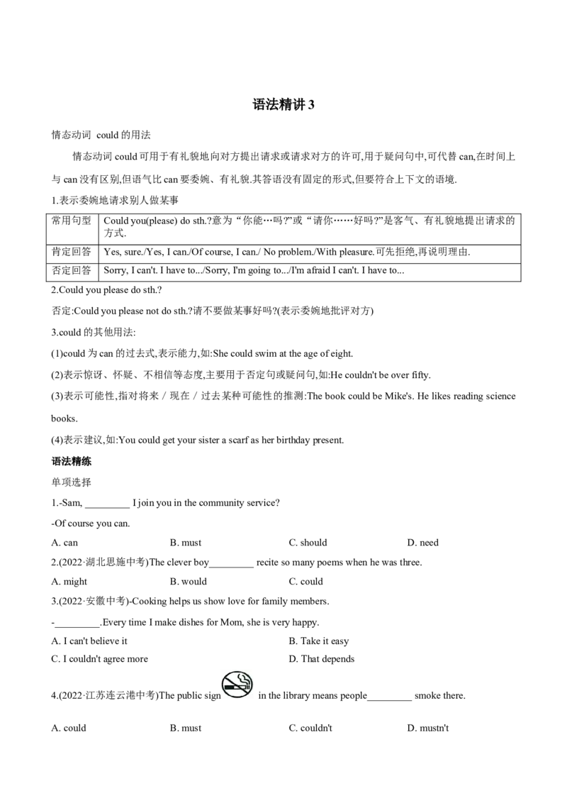 专题04语法精讲精练（学生版）-2022-2023学年八年级下册期中考试复习宝典（人教版）_初中全科电子版试卷练习试题_英语_8年级下册-初中人教版英语_人教英语八年级下培优专项
