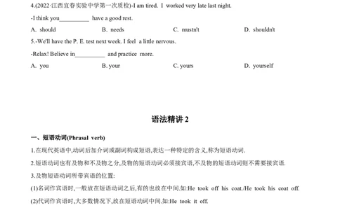 专题04语法精讲精练（学生版）-2022-2023学年八年级下册期中考试复习宝典（人教版）_初中全科电子版试卷练习试题_英语_8年级下册-初中人教版英语_人教英语八年级下培优专项