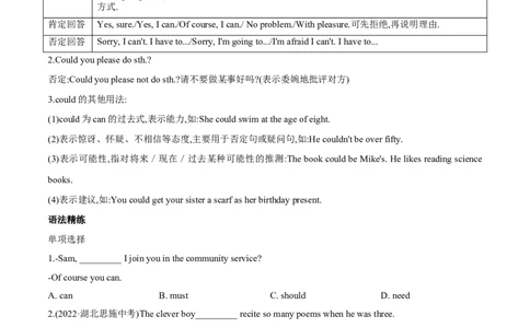 专题04语法精讲精练（学生版）-2022-2023学年八年级下册期中考试复习宝典（人教版）_初中全科电子版试卷练习试题_英语_8年级下册-初中人教版英语_人教英语八年级下培优专项