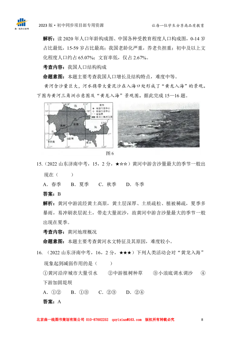 地理&mdash;&mdash;山东省济南市pdf版，含答案全解全析(1)(1)_山东历年中考真题_山东省历年中考真题2013~2024_初中地理历年真题（2013-2024）