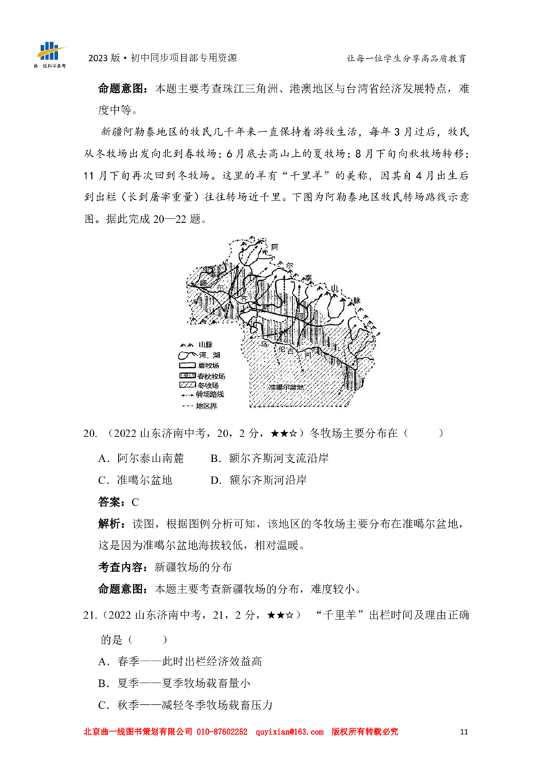 地理&mdash;&mdash;山东省济南市pdf版，含答案全解全析(1)(1)_山东历年中考真题_山东省历年中考真题2013~2024_初中地理历年真题（2013-2024）