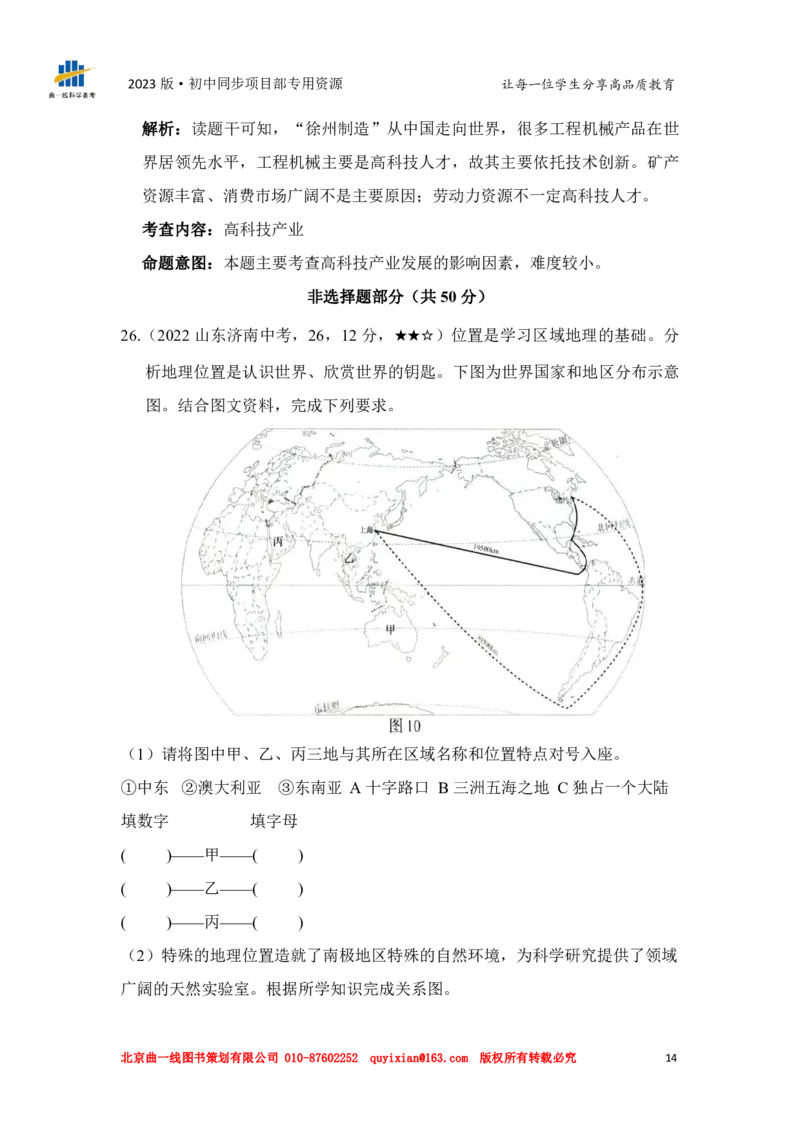 地理&mdash;&mdash;山东省济南市pdf版，含答案全解全析(1)(1)_山东历年中考真题_山东省历年中考真题2013~2024_初中地理历年真题（2013-2024）