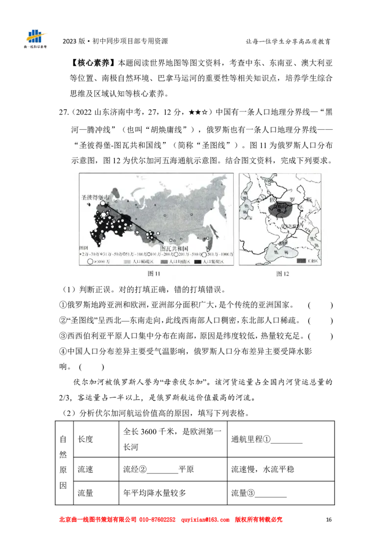 地理&mdash;&mdash;山东省济南市pdf版，含答案全解全析(1)(1)_山东历年中考真题_山东省历年中考真题2013~2024_初中地理历年真题（2013-2024）