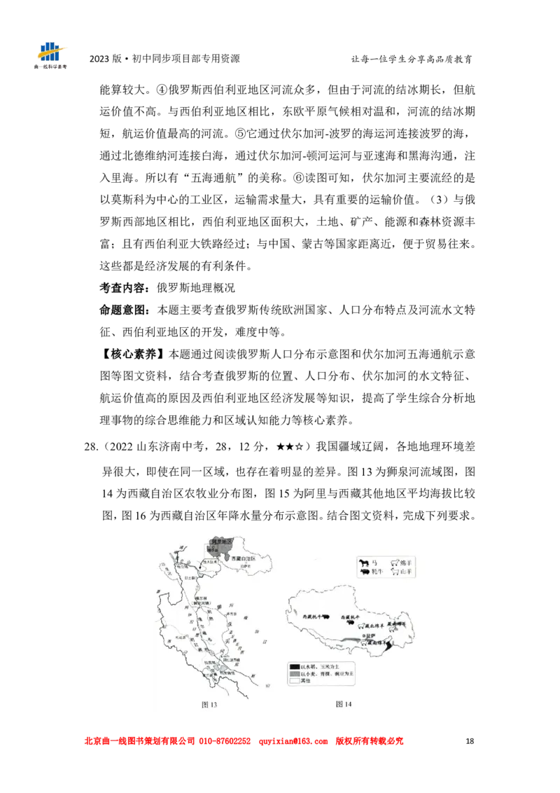 地理&mdash;&mdash;山东省济南市pdf版，含答案全解全析(1)(1)_山东历年中考真题_山东省历年中考真题2013~2024_初中地理历年真题（2013-2024）
