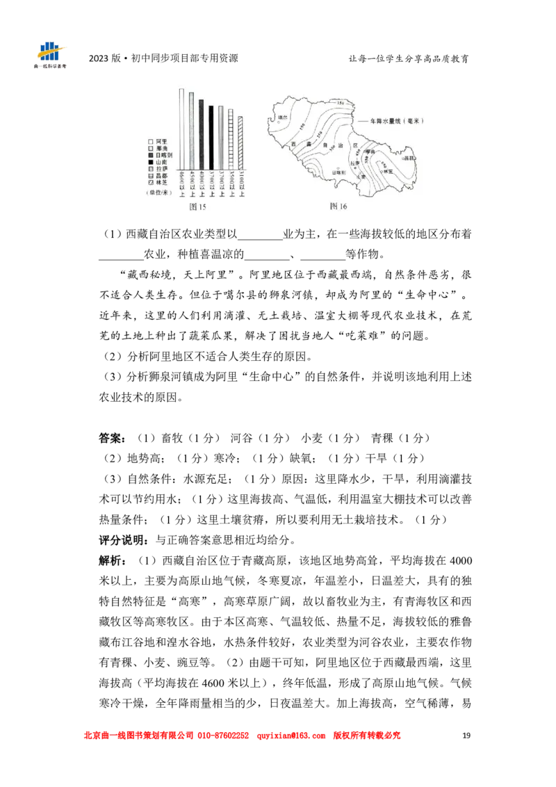 地理&mdash;&mdash;山东省济南市pdf版，含答案全解全析(1)(1)_山东历年中考真题_山东省历年中考真题2013~2024_初中地理历年真题（2013-2024）