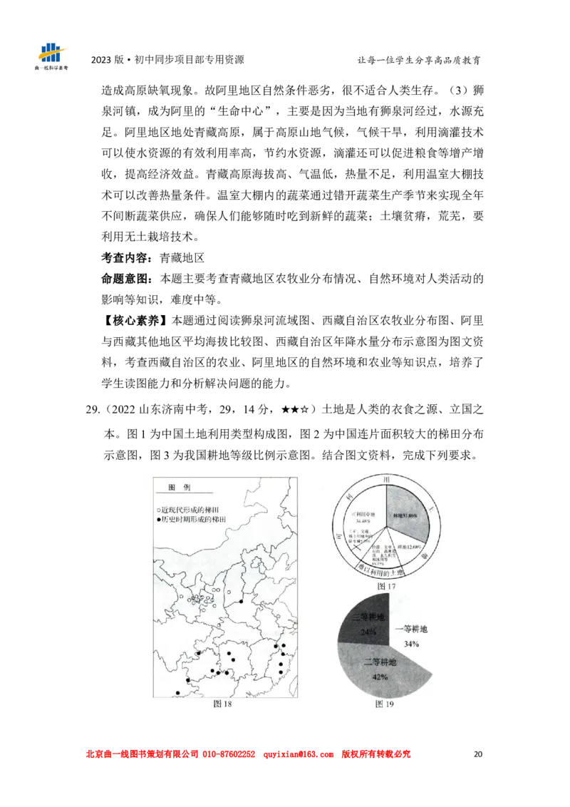 地理&mdash;&mdash;山东省济南市pdf版，含答案全解全析(1)(1)_山东历年中考真题_山东省历年中考真题2013~2024_初中地理历年真题（2013-2024）