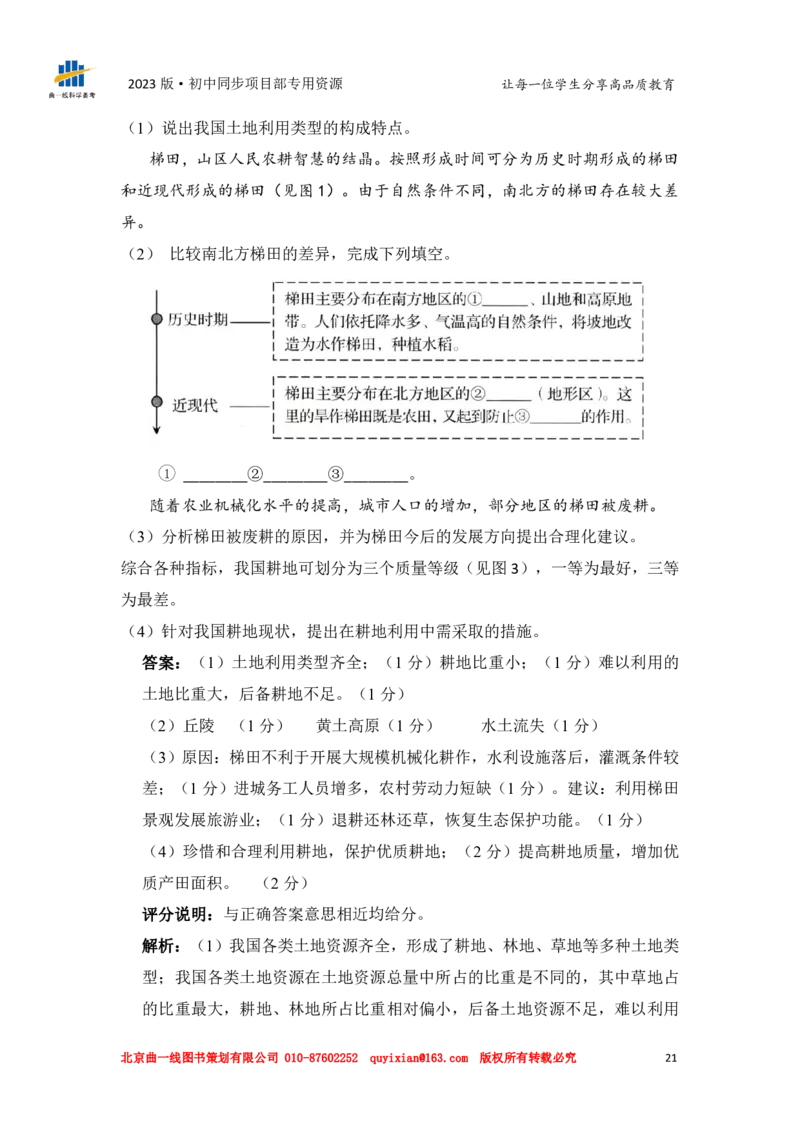 地理&mdash;&mdash;山东省济南市pdf版，含答案全解全析(1)(1)_山东历年中考真题_山东省历年中考真题2013~2024_初中地理历年真题（2013-2024）
