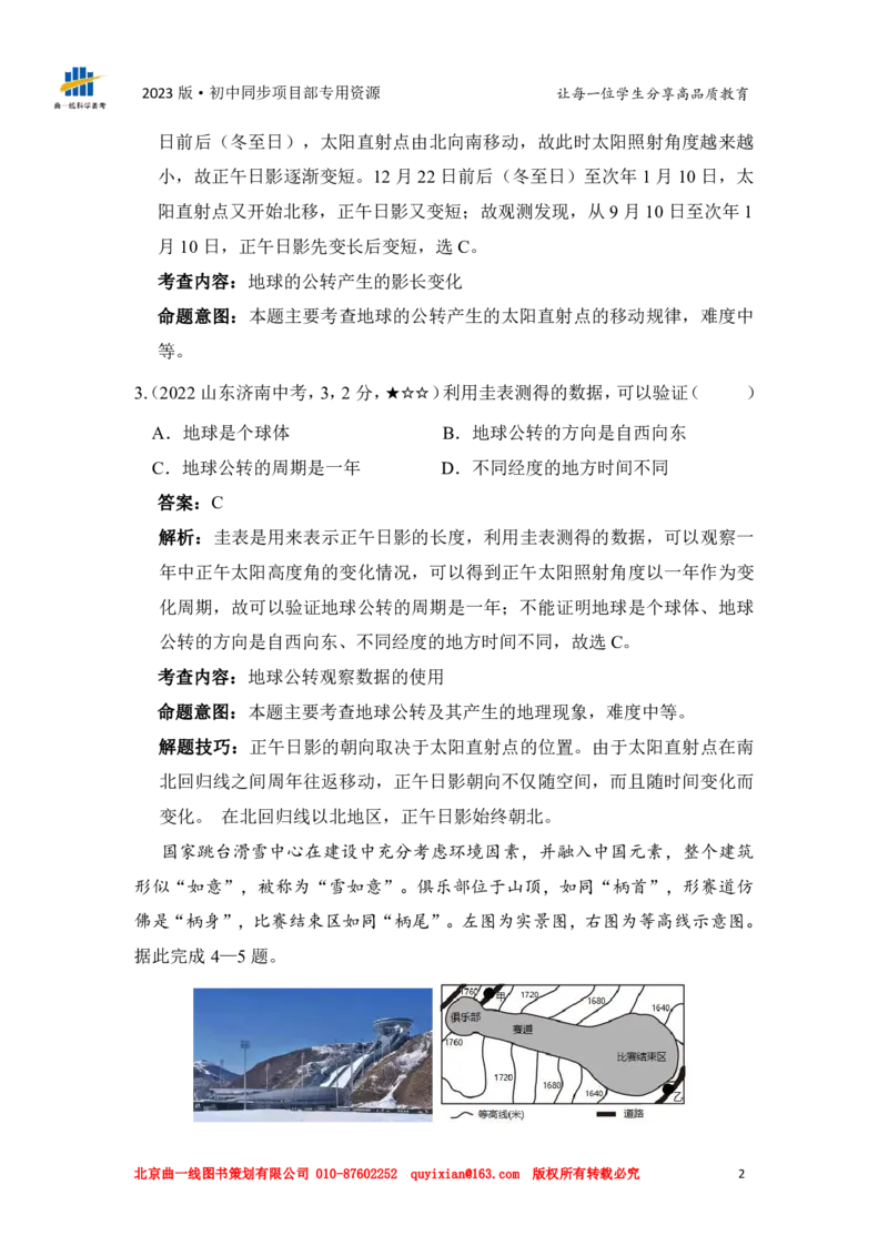 地理&mdash;&mdash;山东省济南市pdf版，含答案全解全析(1)(1)_山东历年中考真题_山东省历年中考真题2013~2024_初中地理历年真题（2013-2024）
