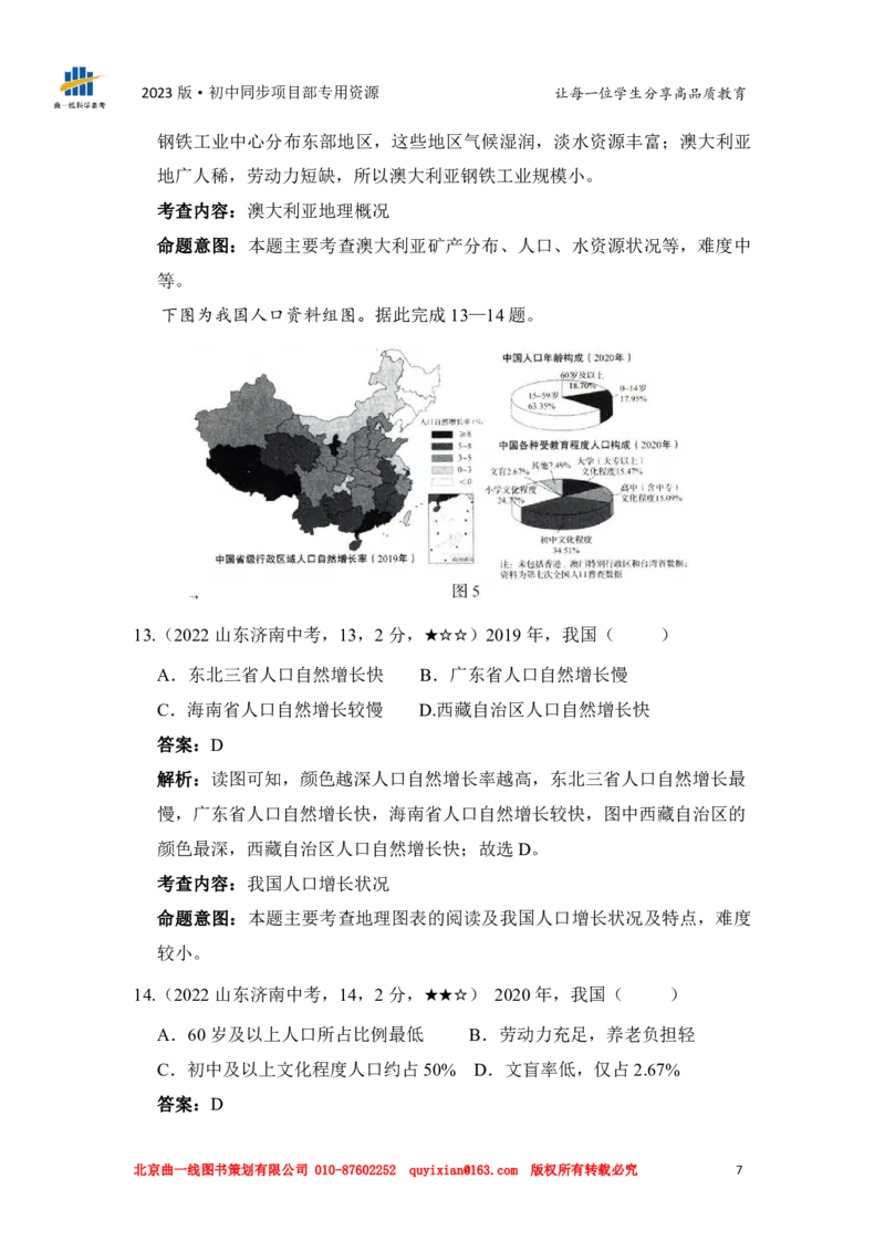 地理&mdash;&mdash;山东省济南市pdf版，含答案全解全析(1)(1)_山东历年中考真题_山东省历年中考真题2013~2024_初中地理历年真题（2013-2024）