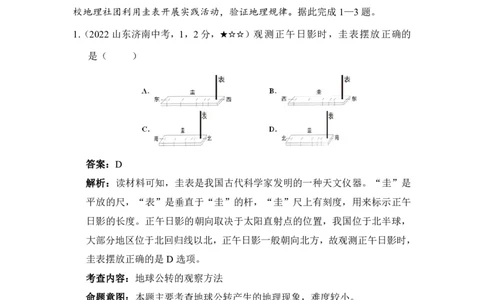 地理&mdash;&mdash;山东省济南市pdf版，含答案全解全析(1)(1)_山东历年中考真题_山东省历年中考真题2013~2024_初中地理历年真题（2013-2024）