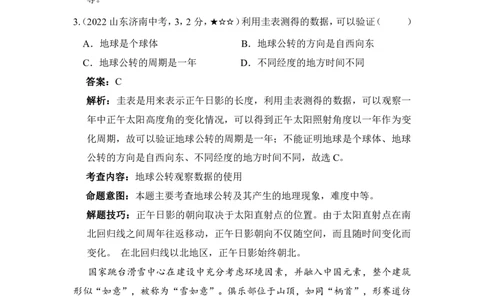 地理&mdash;&mdash;山东省济南市pdf版，含答案全解全析(1)(1)_山东历年中考真题_山东省历年中考真题2013~2024_初中地理历年真题（2013-2024）
