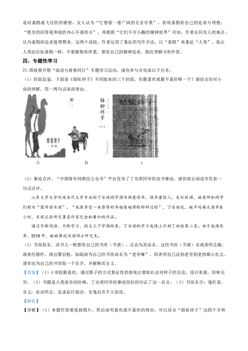 2019山东淄博语文试卷+答案+解析(word整理版)_山东历年中考真题_山东省历年中考真题2013~2024_初中语文历年真题（2013-2024）
