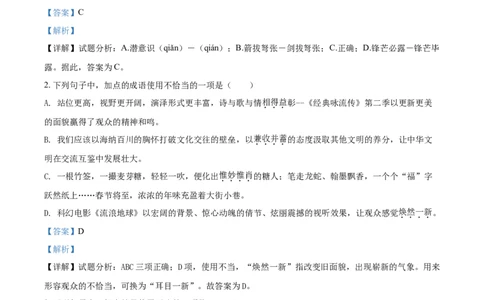 2019山东淄博语文试卷+答案+解析(word整理版)_山东历年中考真题_山东省历年中考真题2013~2024_初中语文历年真题（2013-2024）