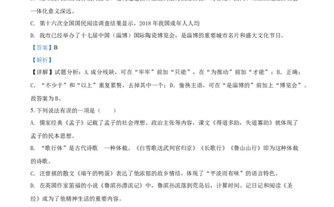 2019山东淄博语文试卷+答案+解析(word整理版)_山东历年中考真题_山东省历年中考真题2013~2024_初中语文历年真题（2013-2024）