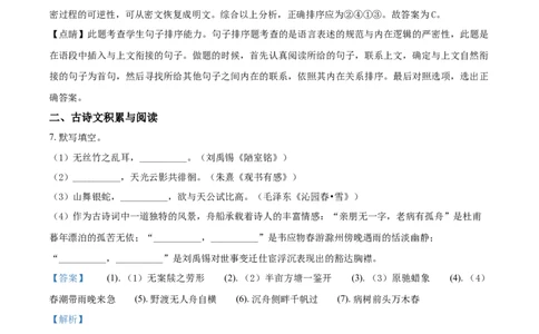 2019山东淄博语文试卷+答案+解析(word整理版)_山东历年中考真题_山东省历年中考真题2013~2024_初中语文历年真题（2013-2024）