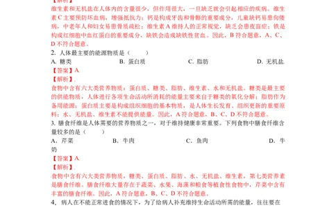 4.2.1食物中的营养物质-（人教版）（解析版）_初中全科电子版试卷练习试题_生物_生物人教版7下练习_人教生物7年级下课时练习40份