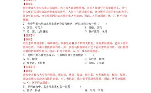 4.2.1食物中的营养物质-（人教版）（解析版）_初中全科电子版试卷练习试题_生物_生物人教版7下练习_人教生物7年级下课时练习40份