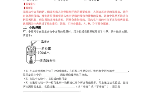 4.2.1食物中的营养物质-（人教版）（解析版）_初中全科电子版试卷练习试题_生物_生物人教版7下练习_人教生物7年级下课时练习40份