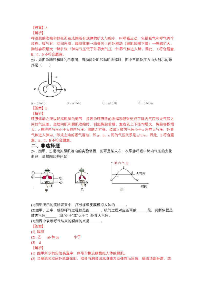 4.3.2发生在肺内的气体交换（人教版）（解析版）_初中全科电子版试卷练习试题_生物_生物人教版7下练习_人教生物7年级下课时练习40份