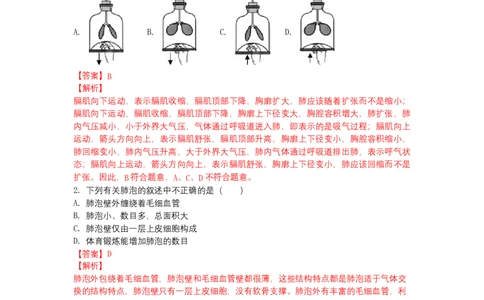 4.3.2发生在肺内的气体交换（人教版）（解析版）_初中全科电子版试卷练习试题_生物_生物人教版7下练习_人教生物7年级下课时练习40份