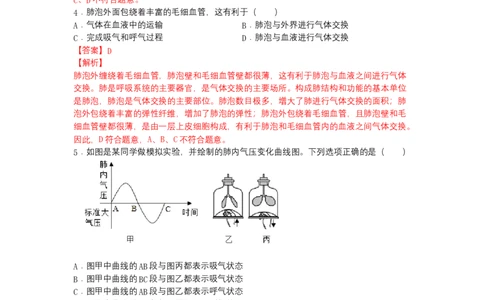 4.3.2发生在肺内的气体交换（人教版）（解析版）_初中全科电子版试卷练习试题_生物_生物人教版7下练习_人教生物7年级下课时练习40份