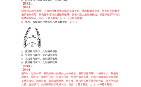 4.3.2发生在肺内的气体交换（人教版）（解析版）_初中全科电子版试卷练习试题_生物_生物人教版7下练习_人教生物7年级下课时练习40份