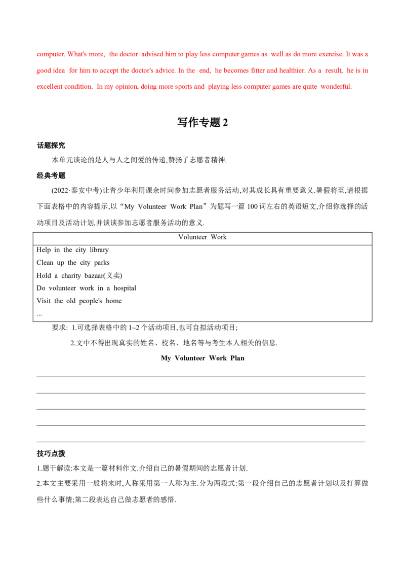 专题09话题作文训练-2022-2023学年八年级下册期中考试复习宝典（人教版）_初中全科电子版试卷练习试题_英语_8年级下册-初中人教版英语_人教英语八年级下培优专项