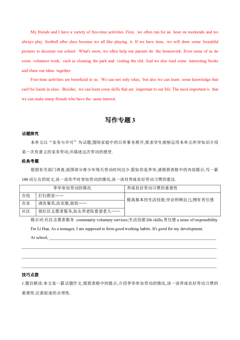 专题09话题作文训练-2022-2023学年八年级下册期中考试复习宝典（人教版）_初中全科电子版试卷练习试题_英语_8年级下册-初中人教版英语_人教英语八年级下培优专项