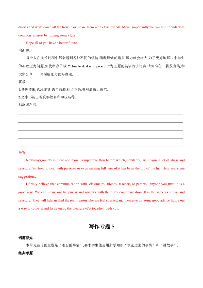 专题09话题作文训练-2022-2023学年八年级下册期中考试复习宝典（人教版）_初中全科电子版试卷练习试题_英语_8年级下册-初中人教版英语_人教英语八年级下培优专项