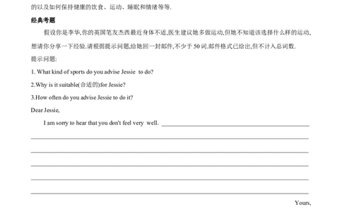 专题09话题作文训练-2022-2023学年八年级下册期中考试复习宝典（人教版）_初中全科电子版试卷练习试题_英语_8年级下册-初中人教版英语_人教英语八年级下培优专项