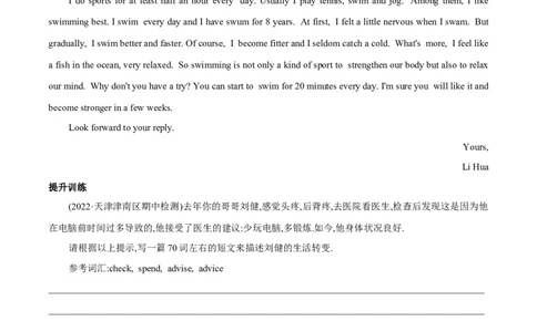 专题09话题作文训练-2022-2023学年八年级下册期中考试复习宝典（人教版）_初中全科电子版试卷练习试题_英语_8年级下册-初中人教版英语_人教英语八年级下培优专项