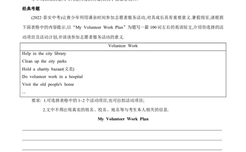 专题09话题作文训练-2022-2023学年八年级下册期中考试复习宝典（人教版）_初中全科电子版试卷练习试题_英语_8年级下册-初中人教版英语_人教英语八年级下培优专项