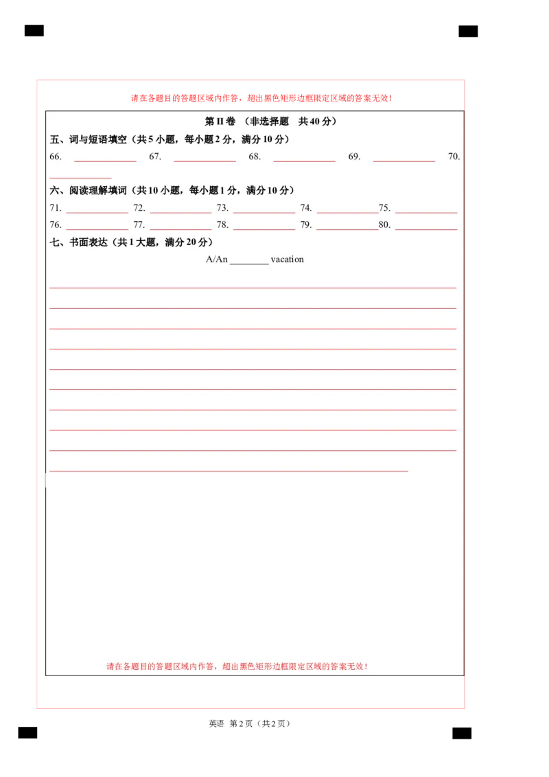 2024年中考押题预测卷（湖北武汉卷）-英语（答题卡）_初中全科电子版试卷练习试题_英语_2024中考模拟题英语(1)_押题预测