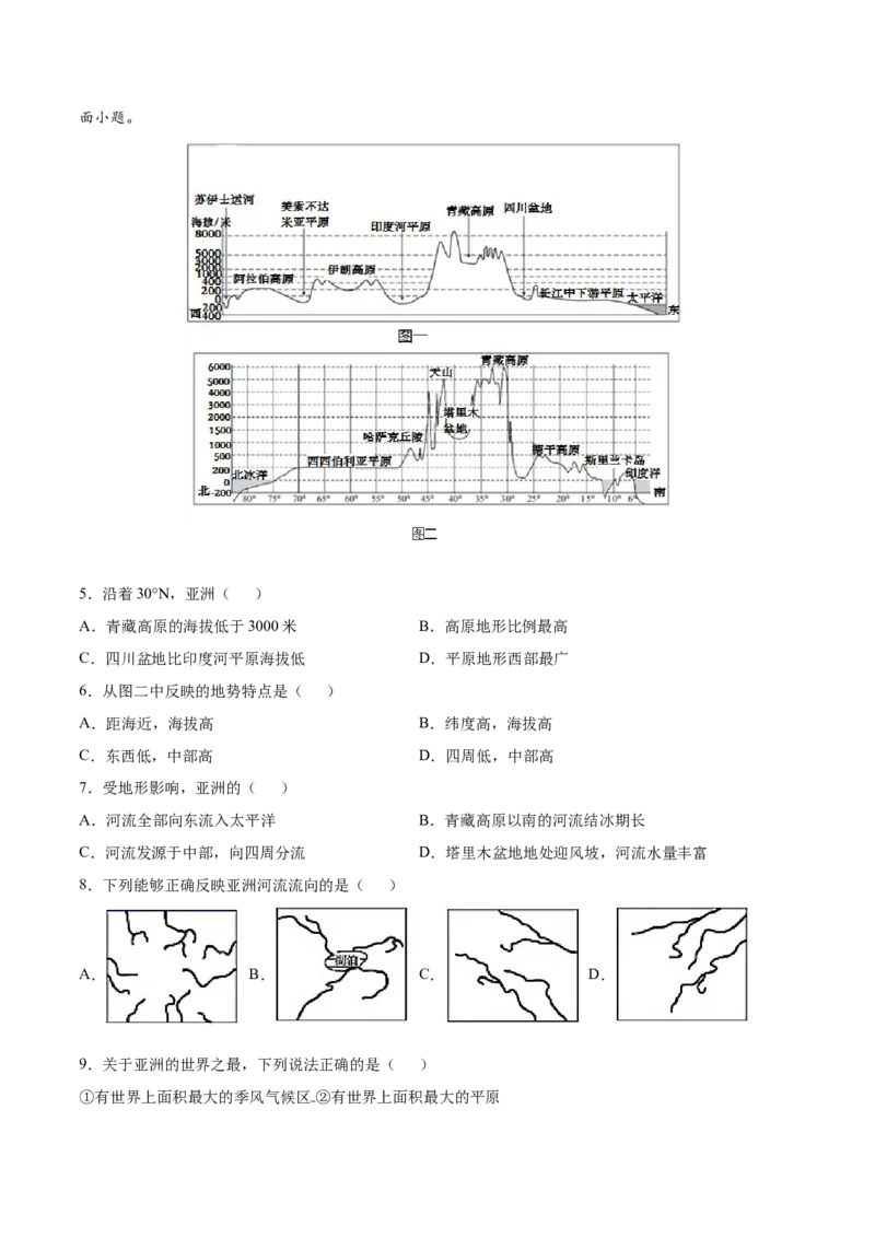 6.2.1自然环境&mdash;地形地势及河流-七年级地理下册课后培优练（人教版）（原卷版）_初中全科电子版试卷练习试题_地理_人教地理7下试题试卷_人教地理7年级下课时练习55份