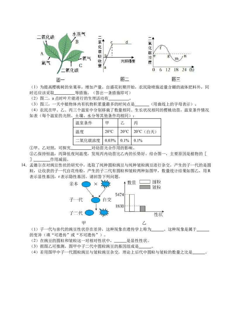 2024年中考押题预测卷（徐州卷）-生物（考试版A4）_初中全科电子版试卷练习试题_生物_2024中考模拟题生物(1)_押题预测