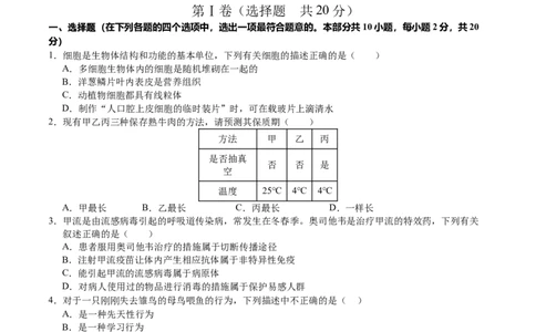 2024年中考押题预测卷（徐州卷）-生物（考试版A4）_初中全科电子版试卷练习试题_生物_2024中考模拟题生物(1)_押题预测