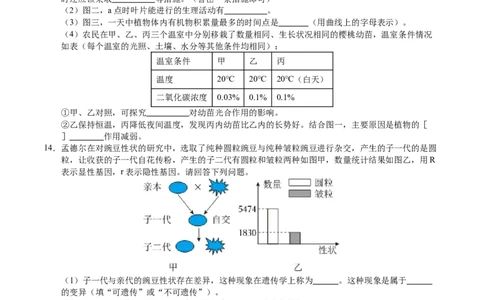 2024年中考押题预测卷（徐州卷）-生物（考试版A4）_初中全科电子版试卷练习试题_生物_2024中考模拟题生物(1)_押题预测